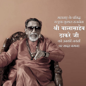 Portrait of Balasaheb Thackeray with text in Marathi and Hindi