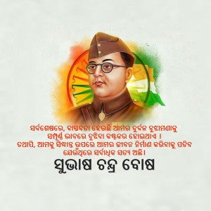 Portrait of Netaji Subhas Chandra Bose with Indian flag and text in Odia