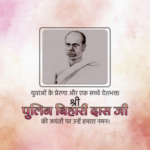 Portrait of Pulilin Bihari Das Ji with text in Hindi