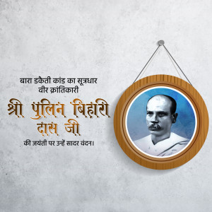 Portrait of Pulin Behari Das in a decorative frame with text in Hindi.