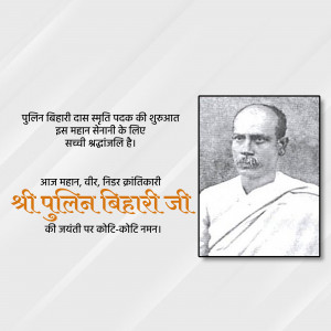 Black and white portrait of Puline Bihari with text in Hindi