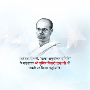 Portrait of Pulin Bihari Das with text in Bengali