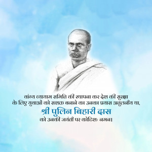 Portrait of Pulin Bihari Das with text in Hindi