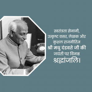 Portrait of Madhukar Dhandvate with text in Marathi