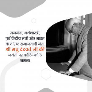 Portrait of Madhukar Dandavate with text in Marathi
