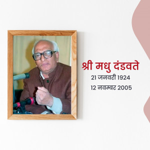 Portrait of Shri Madhu Dandavate with dates of birth and death
