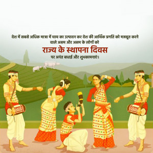 Illustration depicting traditional Assamese dancers and rural landscape with text celebrating Assam's Foundation Day.
