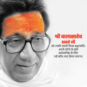 Portrait of Balasaheb Thackeray with a tilak on his forehead and text in Marathi.