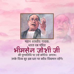 Portrait of Pandit Bhimshen Joshi with text tribute
