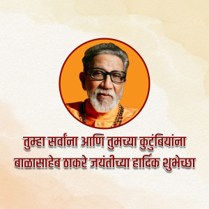 Portrait of Balasaheb Thackeray with birthday greetings in Marathi