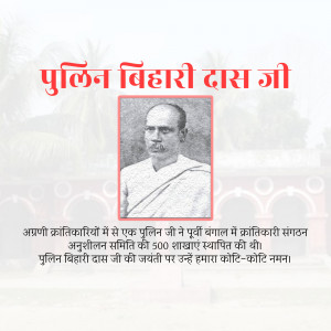 Black and white portrait of Pulin Bihari Das with text in Hindi