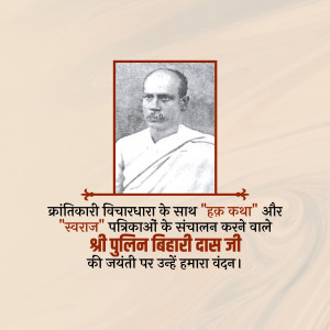 Portrait of Puline Bihari Das with text in Hindi