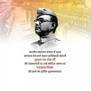 Portrait of Subhash Chandra Bose with text in Hindi