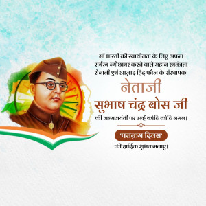 Portrait of Netaji Subhas Chandra Bose with Indian flag and text commemorating Parakram Diwas.