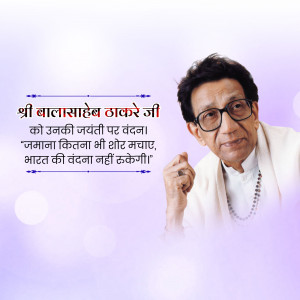 Portrait of Balasaheb Thackeray with a quote in Hindi