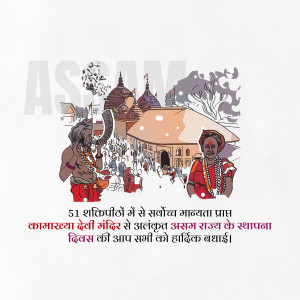 Illustration of Kamakhya Temple in Assam with devotees and traditional figures.