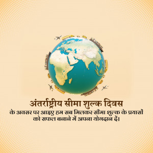 Illustration of Earth with airplanes and landmarks around it, with text in Hindi celebrating International Customs Day.