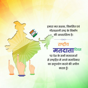 Image depicting National Voter's Day in India with map and hands showing voting symbol.