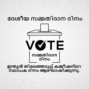 Image of a ballot box with the word 'VOTE' and Malayalam text promoting voting.