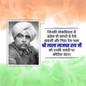Portrait of Lala Lajpat Rai with Indian flag background and text in Hindi