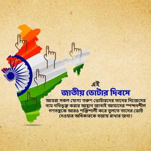 Image depicting National Voters' Day in India with hands showing voting symbol and the Indian map.