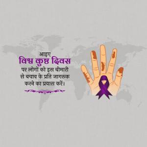 World Leprosy Day poster with a handprint and purple ribbon