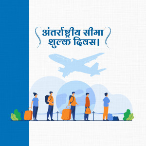 Illustration depicting people at an airport with text in Hindi celebrating International Customs Day.