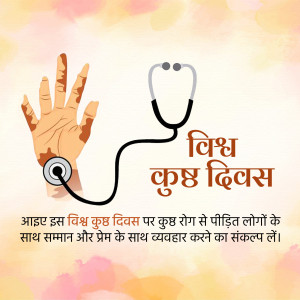 Image depicting a hand with skin lesions and a stethoscope, promoting World Leprosy Day.