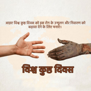 Image depicting hands reaching out, symbolizing support and awareness for leprosy.