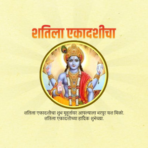 Image depicting Lord Krishna with text 'Shatila Ekadashi' in Marathi