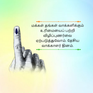 Hand with ink stain on finger, symbolizing voting in an Indian election, with text in Tamil.