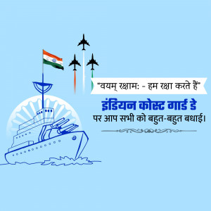 Image depicting the Indian Coast Guard with a ship, aircraft, and the national flag.