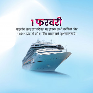 Image commemorating Indian Coast Guard Day with a cruise ship in the foreground.