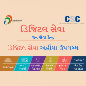 Digital India CSC services advertisement in Gujarati