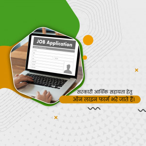 Laptop displaying a job application form with text in Hindi about financial assistance.