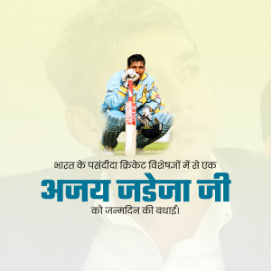Ajay Jadeja celebrating his birthday with cricket gear