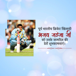 Image of Indian cricketer Harbhajan Singh with birthday wishes in Hindi.