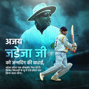 Image of Ajay Jadeja with a cricket player in action, celebrating his birthday.