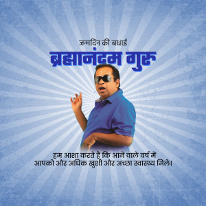 Image of Brahmand Guru with birthday greetings in Hindi.
