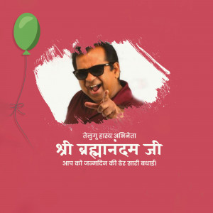 Image of actor Brahmanandam with a balloon and birthday text.