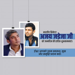 Birthday greeting for Indian cricketer Ajay Jadeja