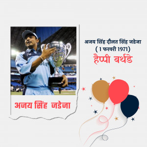 Ajay Jadeja holding a trophy with birthday decorations