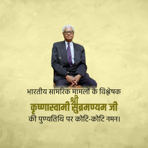 Portrait of K Subrahmanyam with tribute text in Hindi