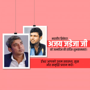 Birthday greeting for Indian cricketer Ajay Jadeja