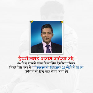 Portrait of Ajay Jadeja with birthday greetings in Hindi