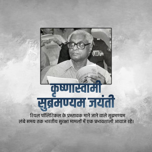 Portrait of Krishnaswami Subramanyam with text commemorating his birth anniversary.