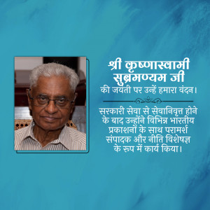 Portrait of Sri Krishnamswami Subramanyam Ji with text in Hindi
