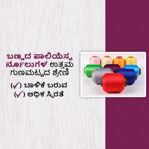 Assorted colorful thread spools on a light background with text in Kannada
