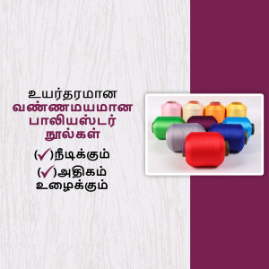 A collection of colorful thread spools arranged on a white surface with Tamil text overlay.