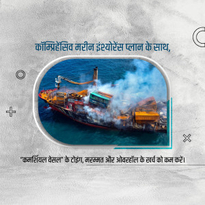 Image depicting a ship with a marine insurance plan advertisement in Hindi.